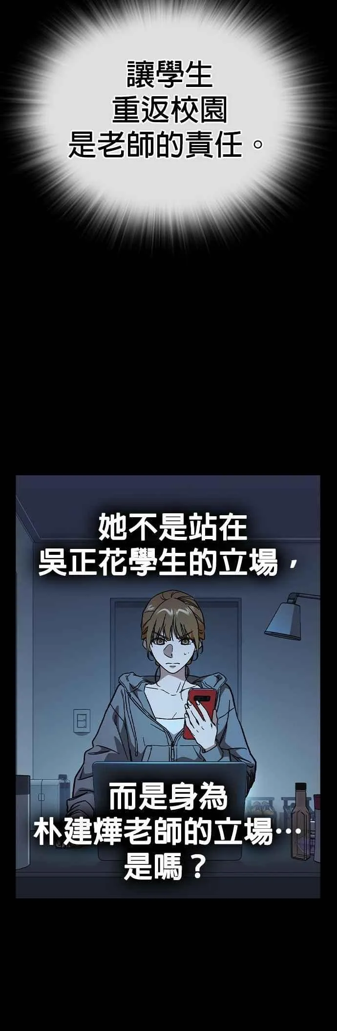 [第三季] 第2话 身为老师…！ 第50页