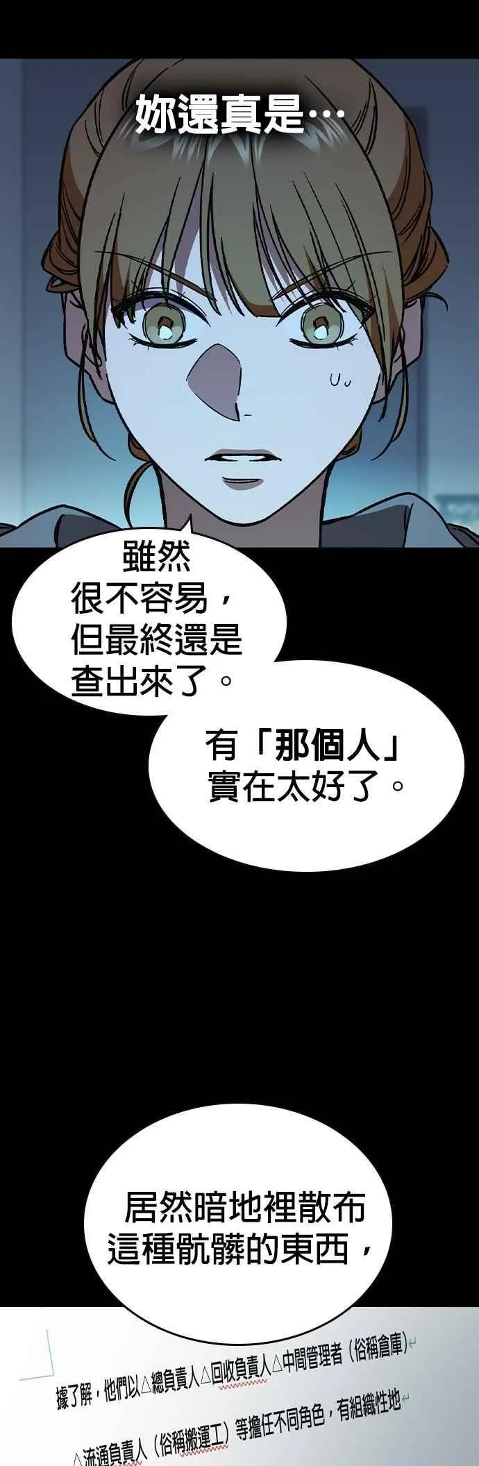 [第三季] 第2话 身为老师…！ 第51页