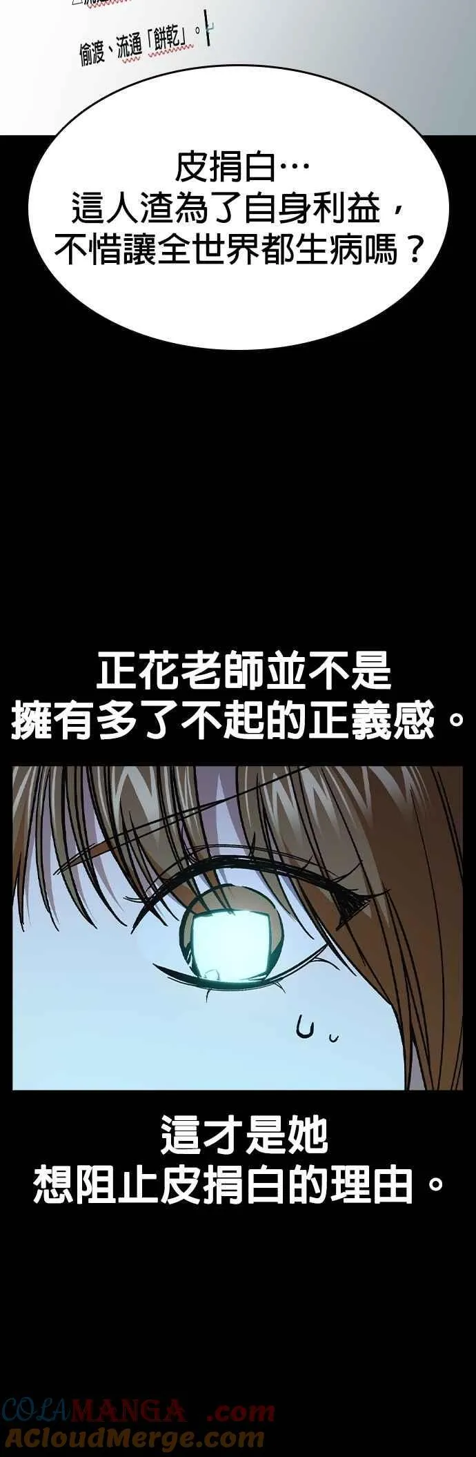 [第三季] 第2话 身为老师…！ 第52页