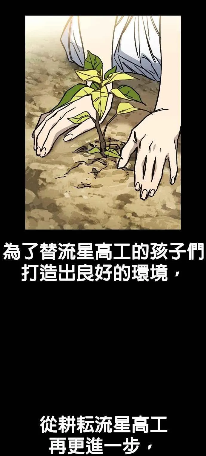 [第三季] 第2话 身为老师…！ 第54页