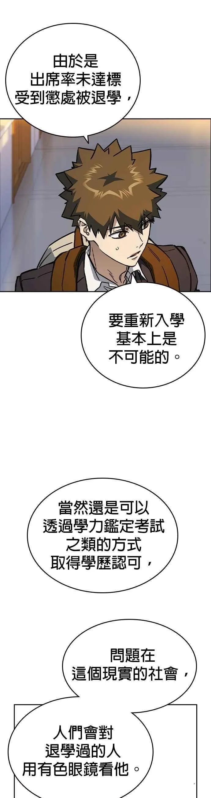[第三季] 第2话 身为老师…！ 第68页
