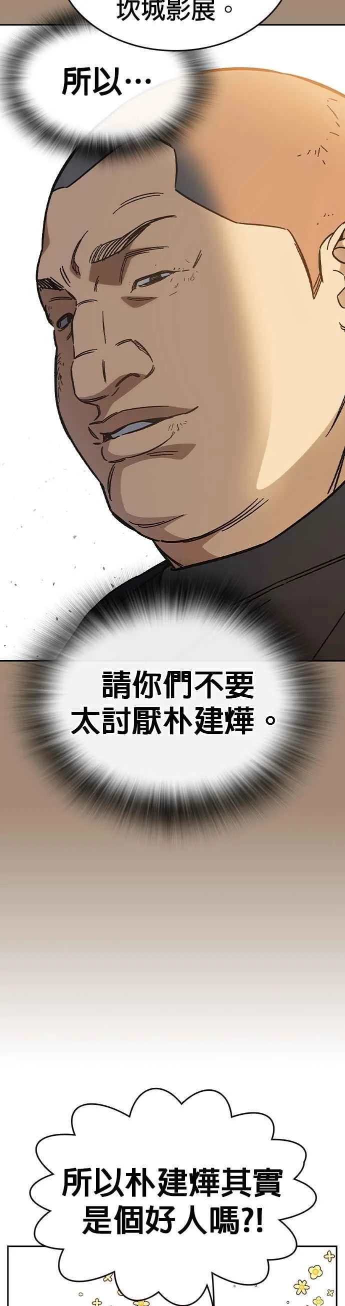 [第三季] 第2话 身为老师…！ 第75页