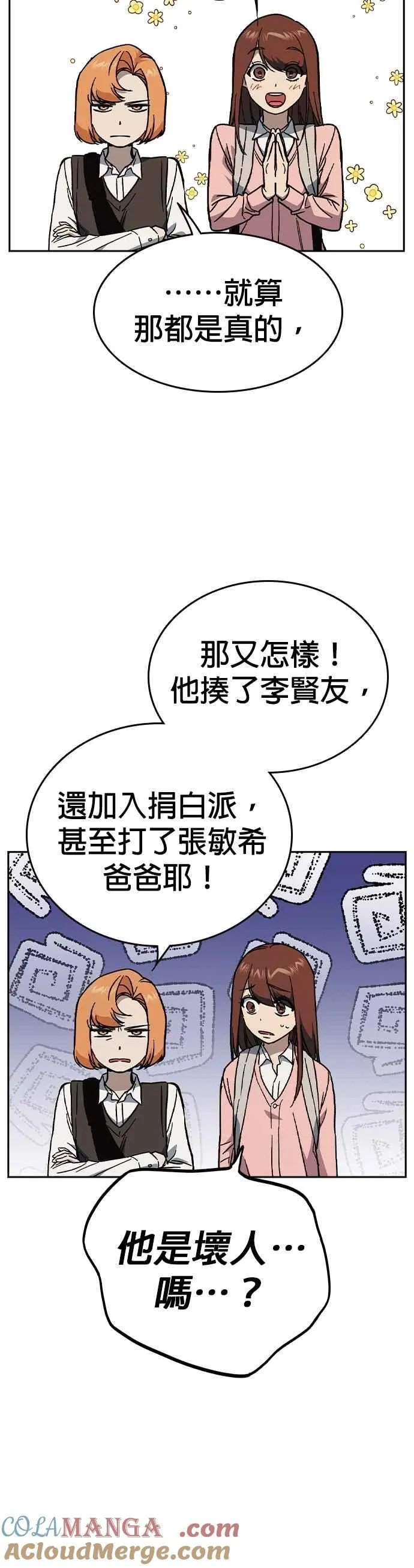 [第三季] 第2话 身为老师…！ 第76页