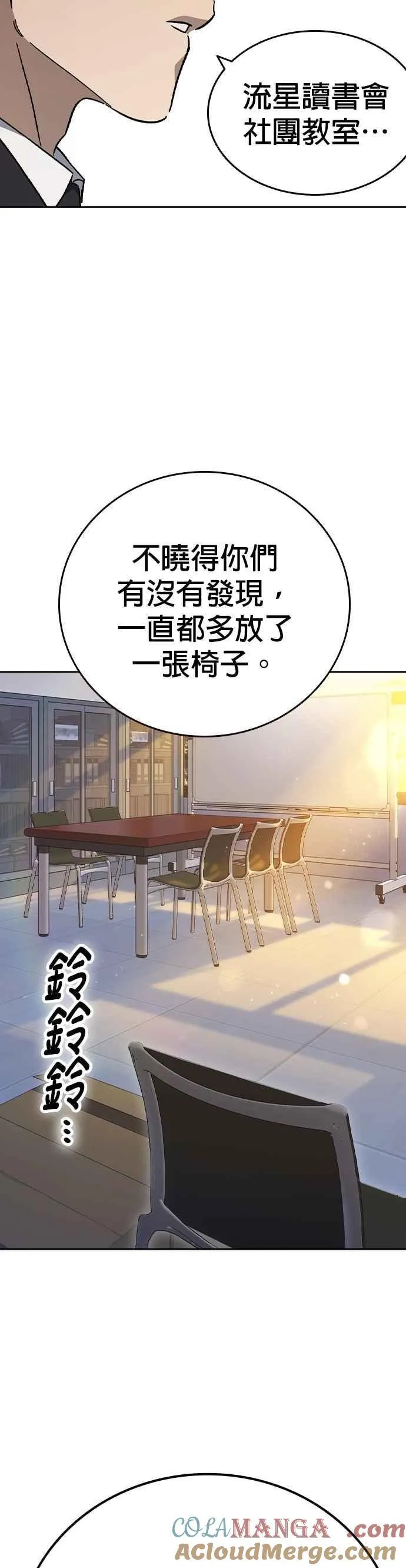 [第三季] 第2话 身为老师…！ 第79页
