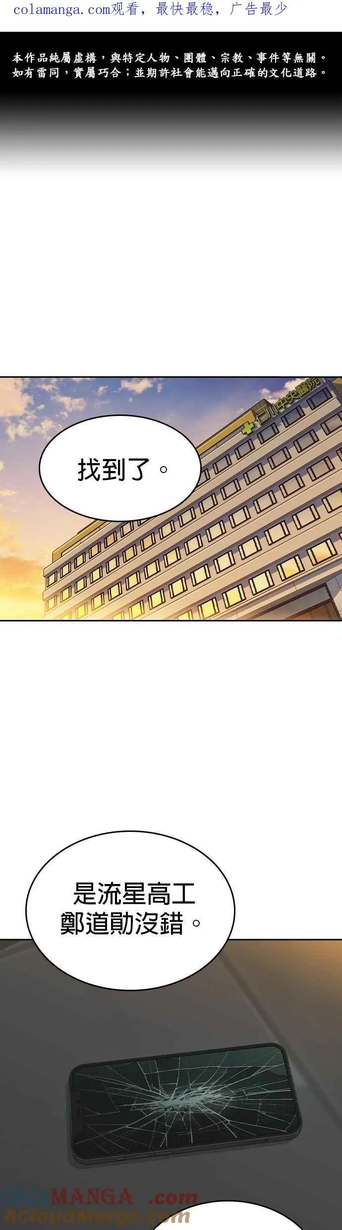 [第三季] 第2话 身为老师…！ 第87页
