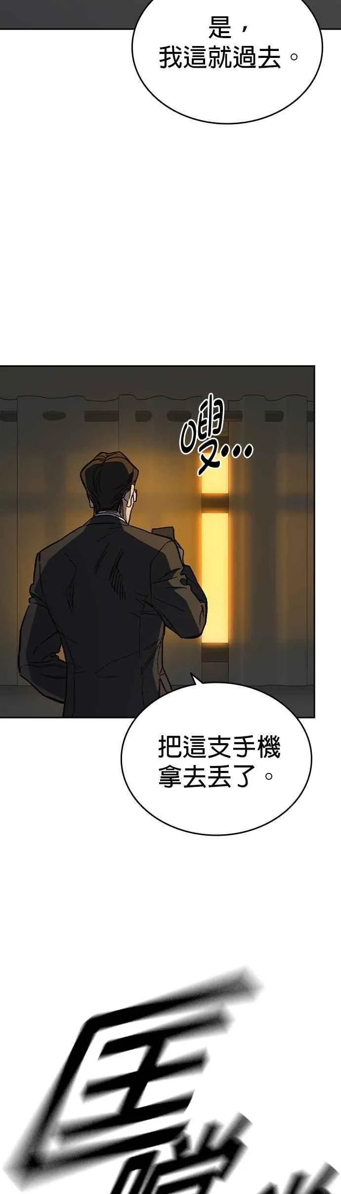 [第三季] 第3话 怪物 第2页