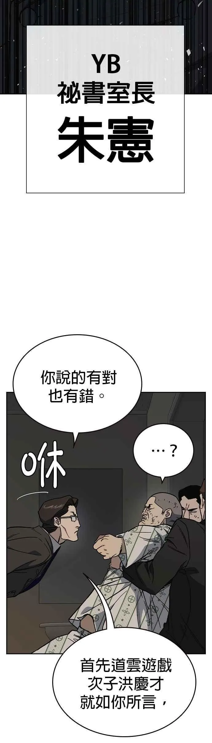[第三季] 第3话 怪物 第8页