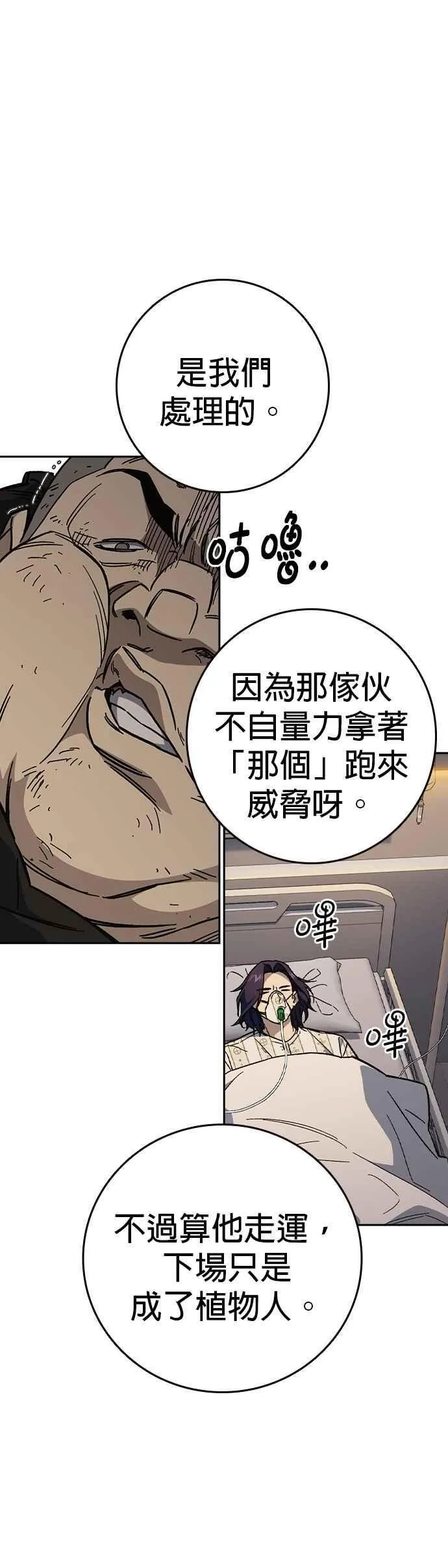 [第三季] 第3话 怪物 第9页