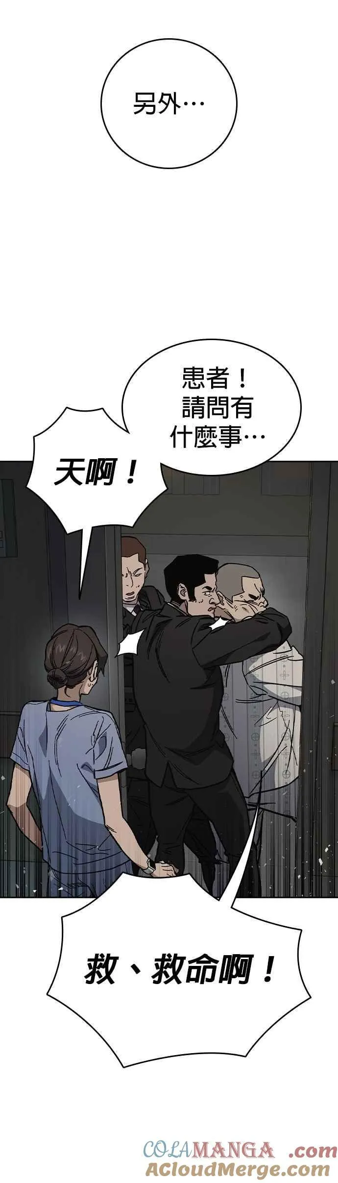 [第三季] 第3话 怪物 第10页