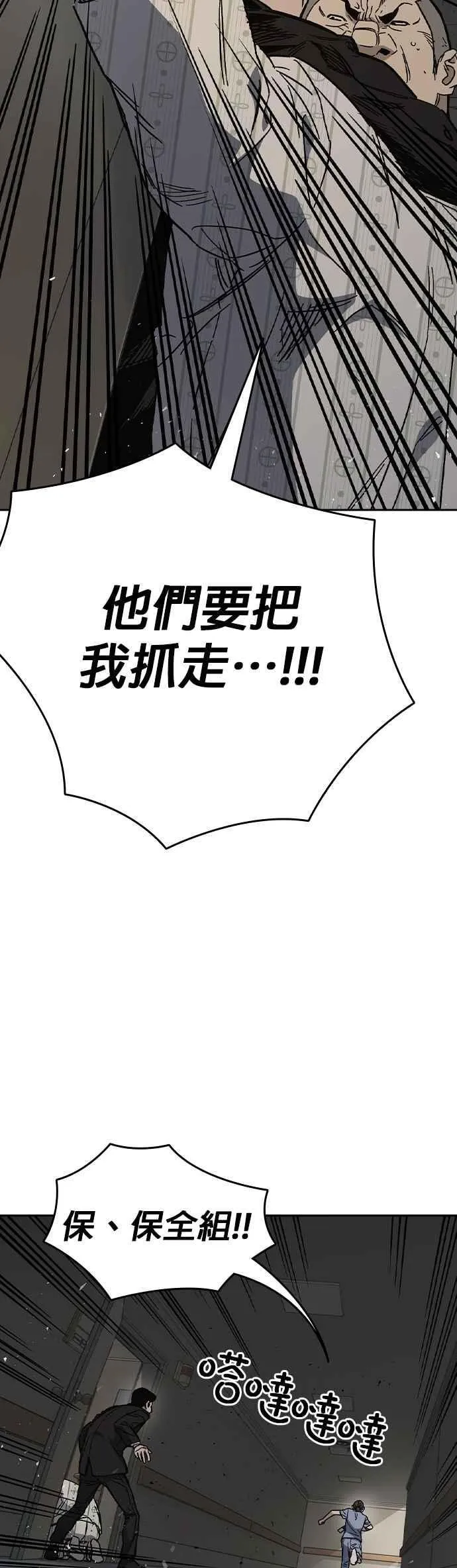 [第三季] 第3话 怪物 第12页