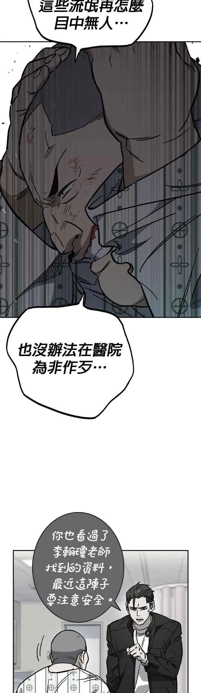 [第三季] 第3话 怪物 第14页