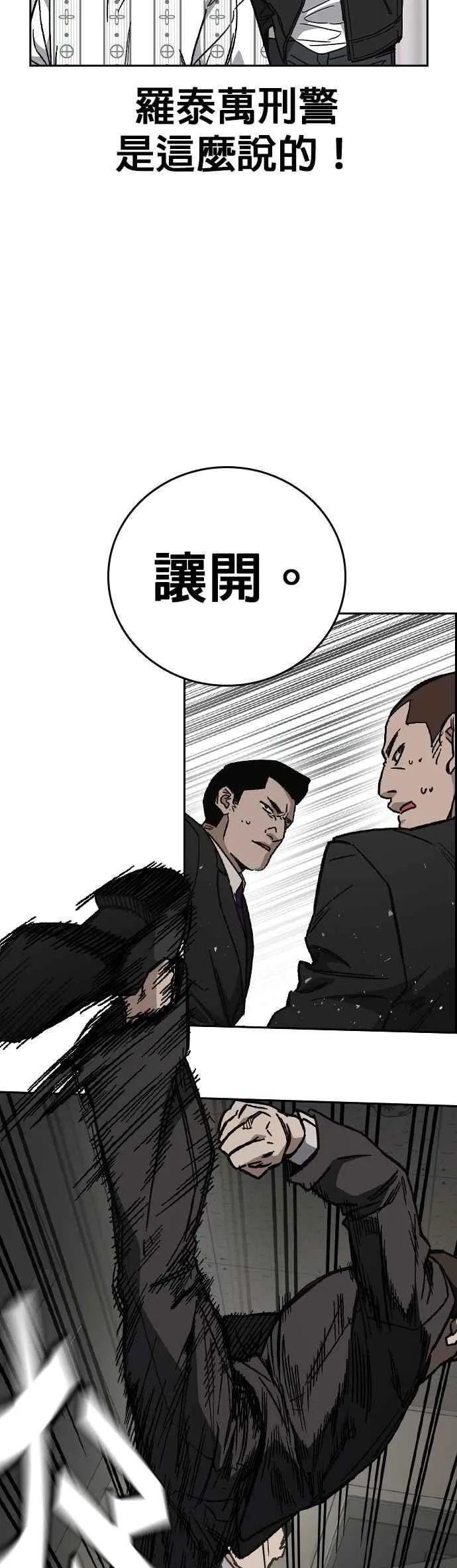 [第三季] 第3话 怪物 第15页