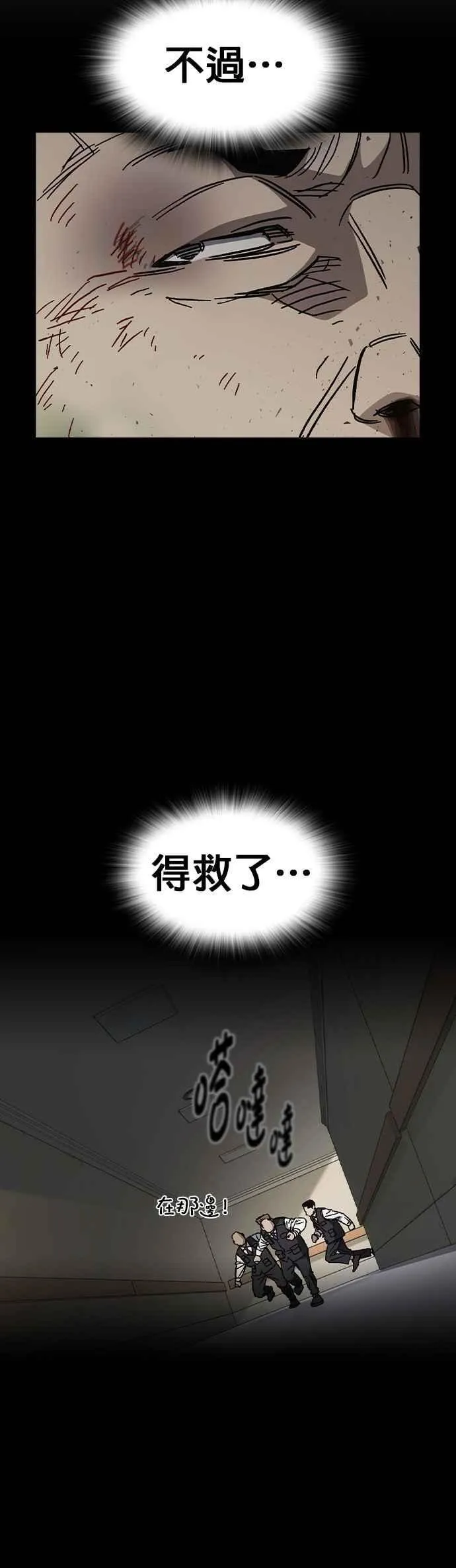 [第三季] 第3话 怪物 第20页