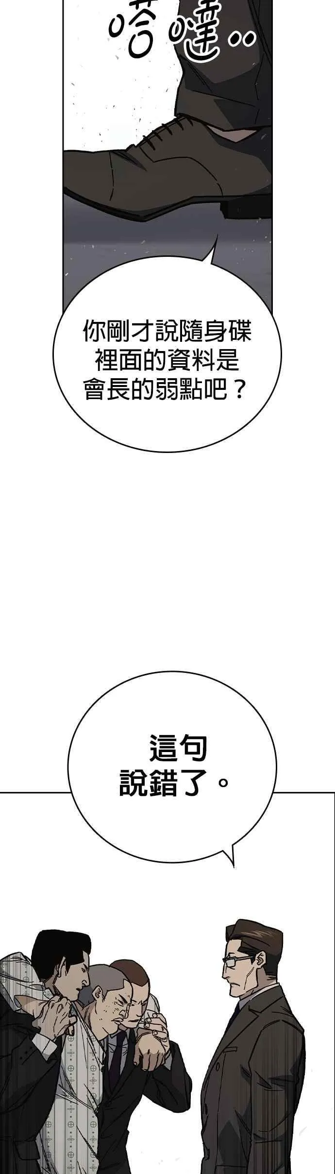[第三季] 第3话 怪物 第24页