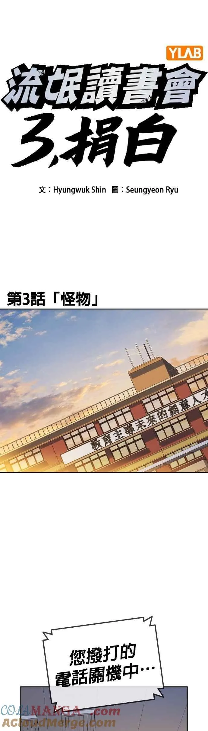 [第三季] 第3话 怪物 第28页