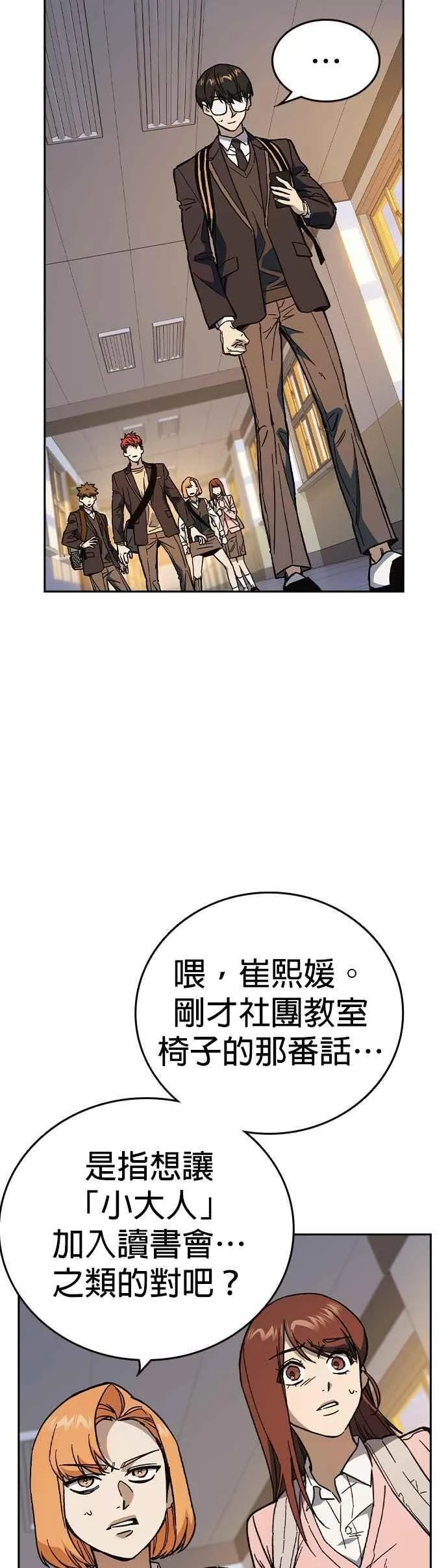 [第三季] 第3话 怪物 第29页