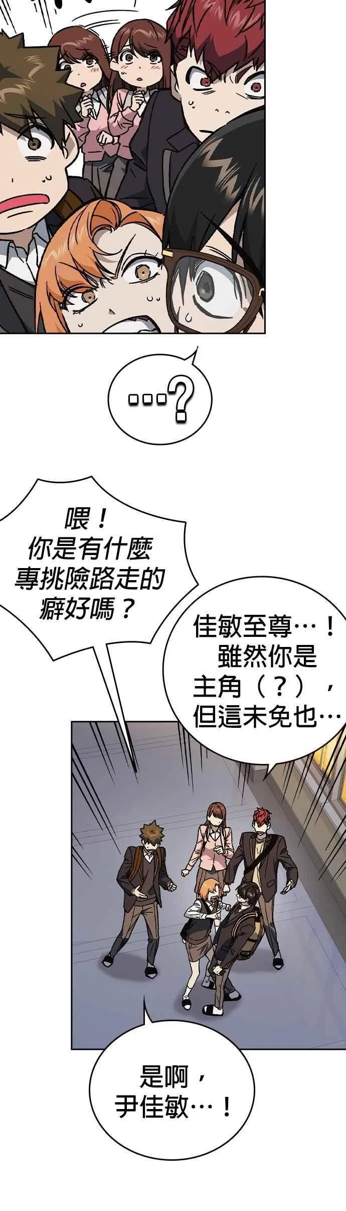 [第三季] 第3话 怪物 第32页