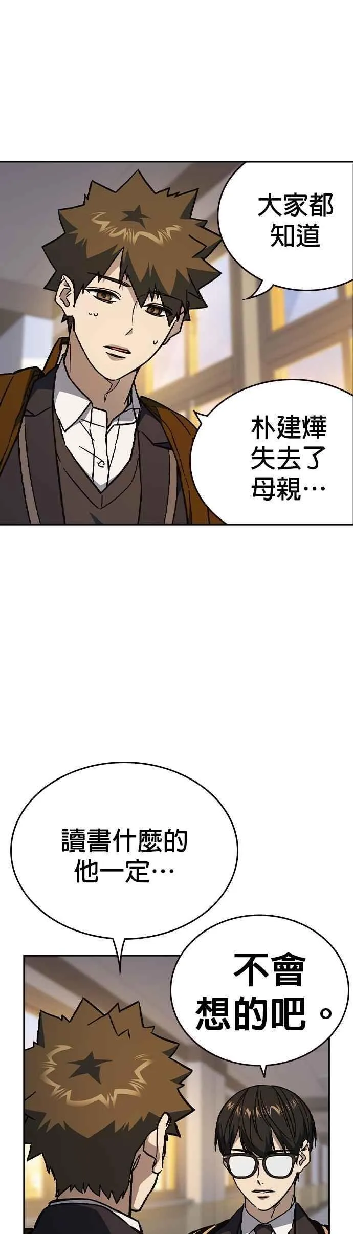 [第三季] 第3话 怪物 第33页