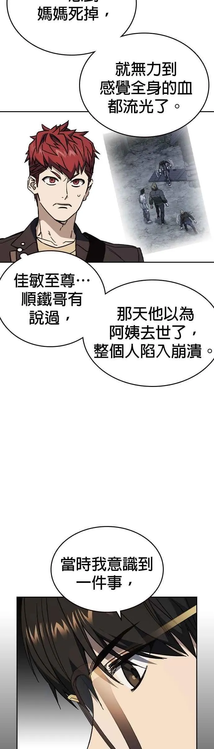 [第三季] 第3话 怪物 第35页