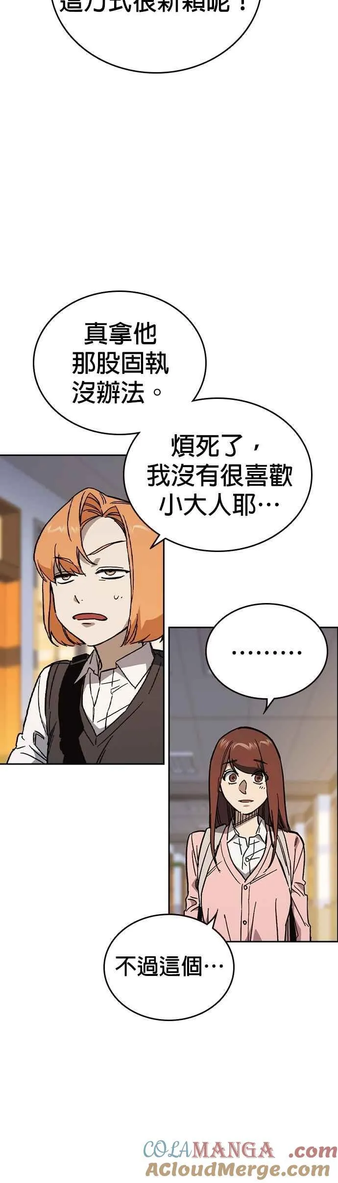 [第三季] 第3话 怪物 第40页