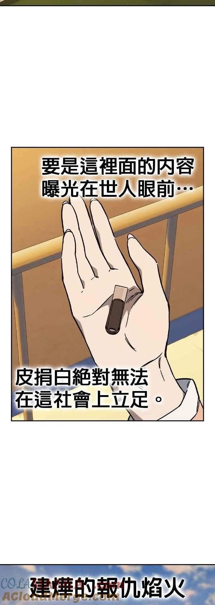 [第三季] 第3话 怪物 第43页