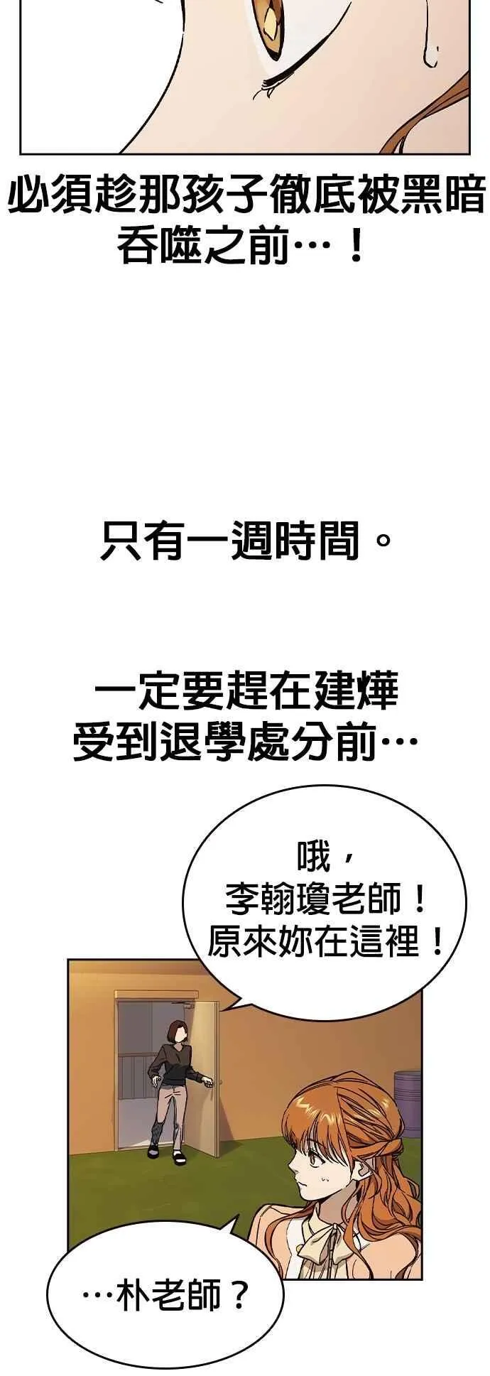 [第三季] 第3话 怪物 第45页