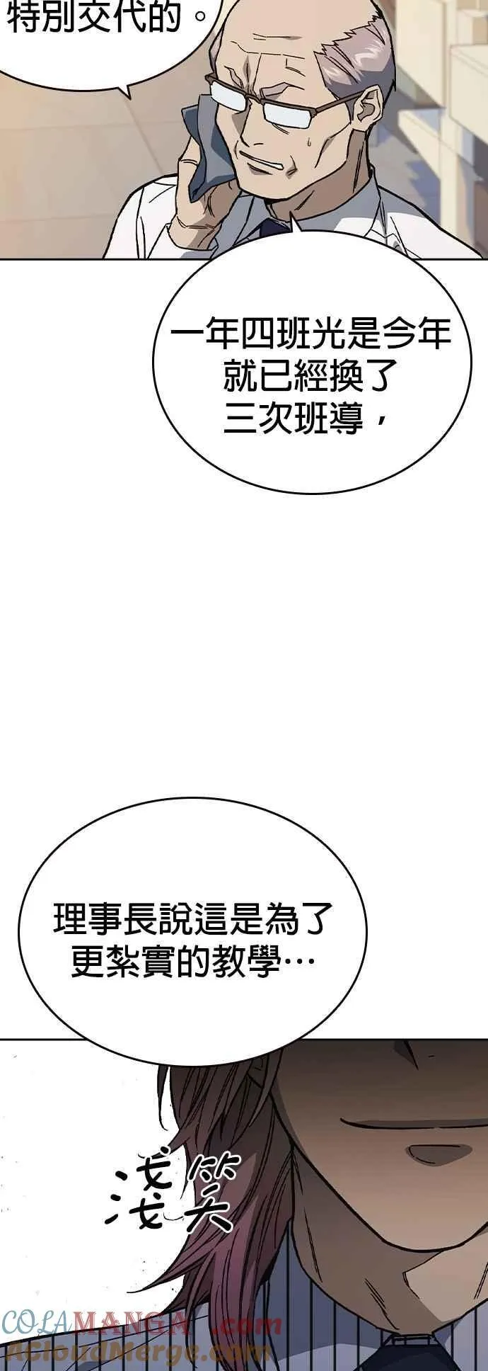 [第三季] 第3话 怪物 第49页