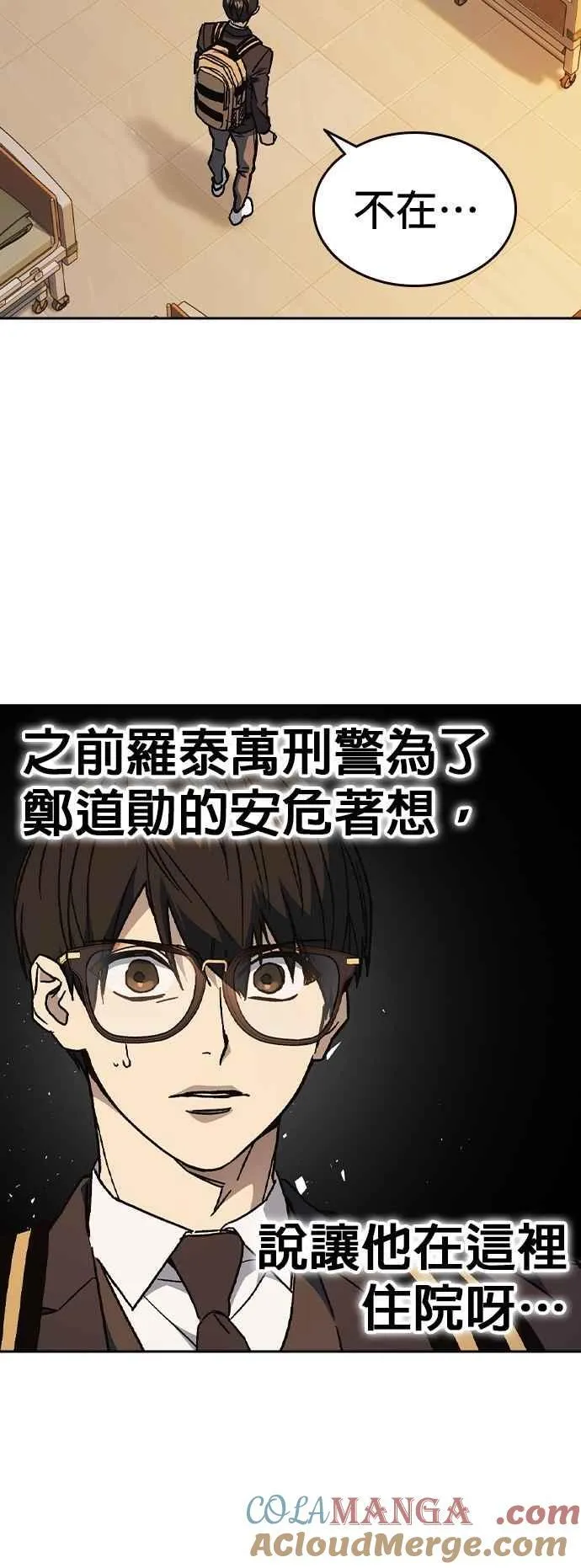 [第三季] 第3话 怪物 第52页