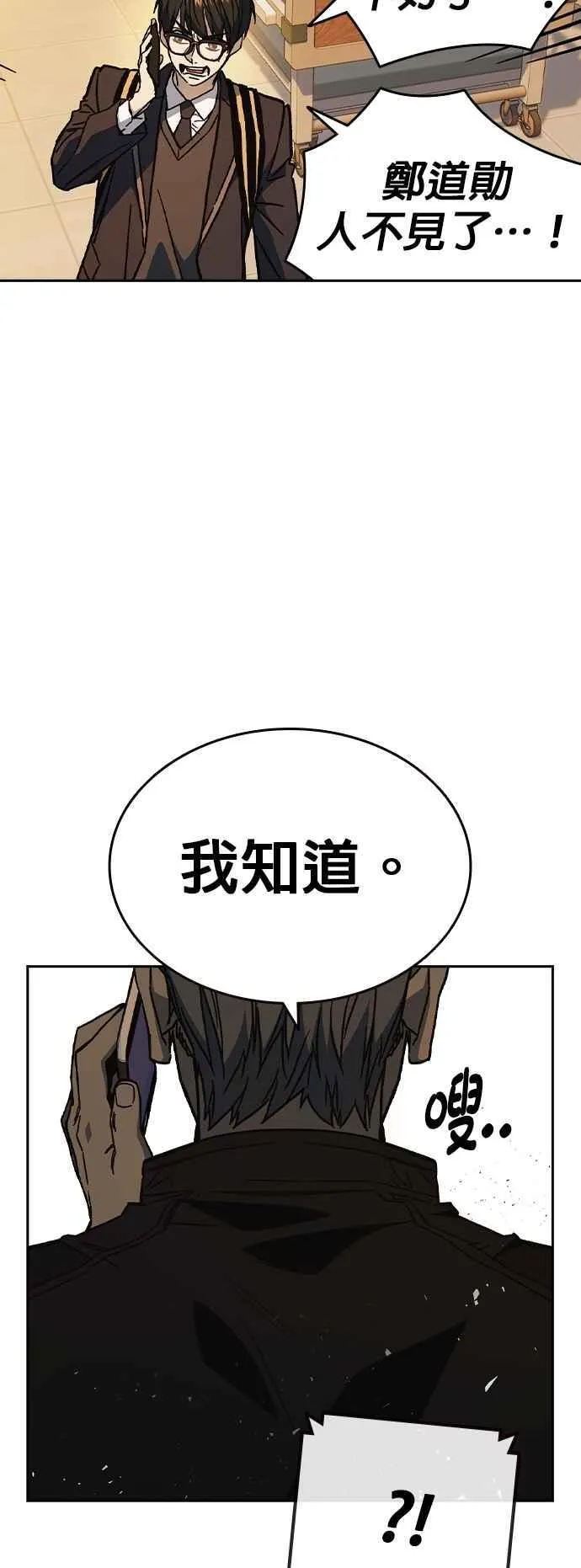 [第三季] 第3话 怪物 第54页