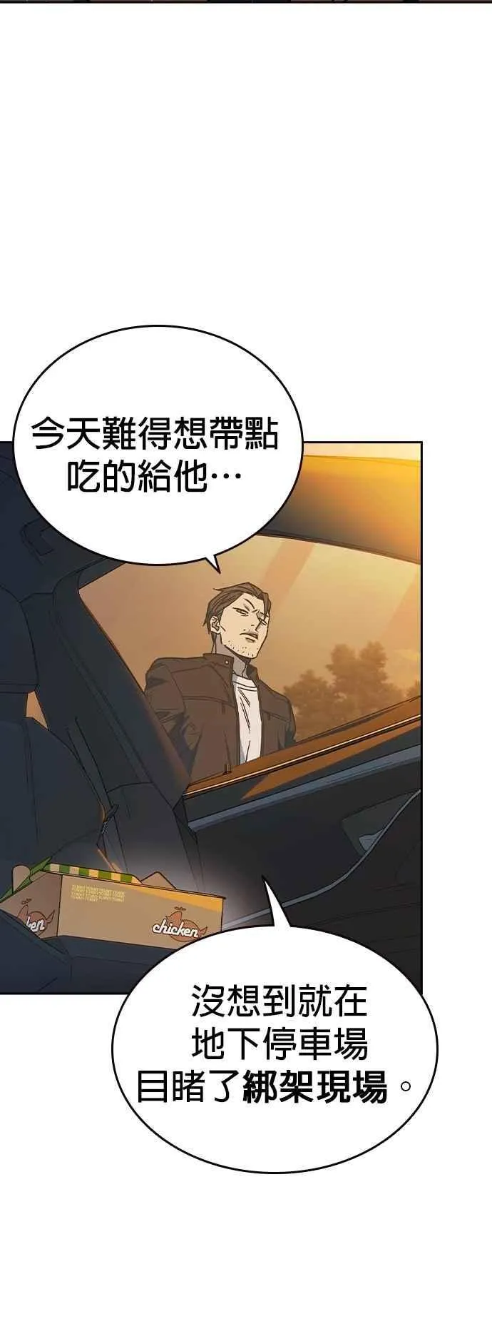[第三季] 第3话 怪物 第59页