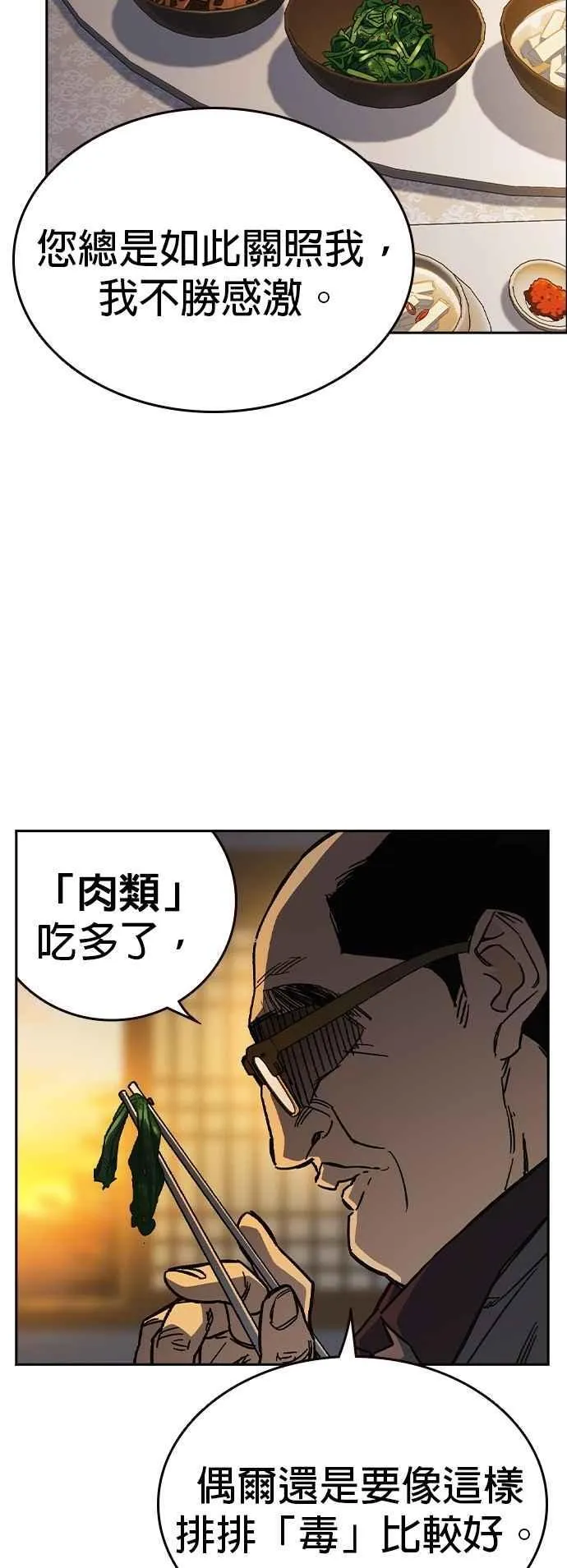 [第三季] 第4话 疑问 第5页
