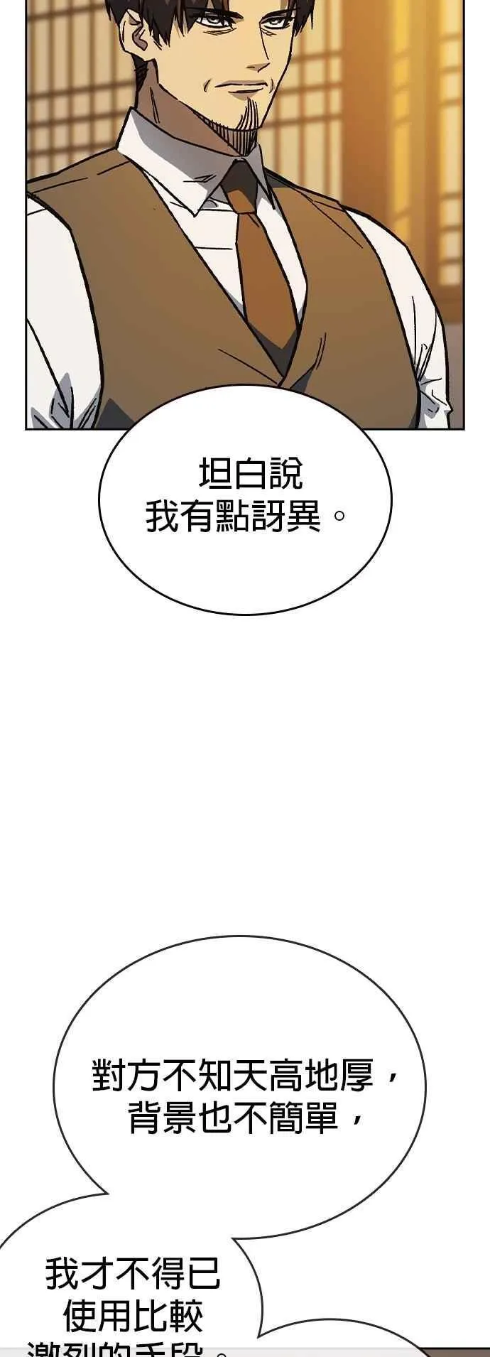 [第三季] 第4话 疑问 第8页
