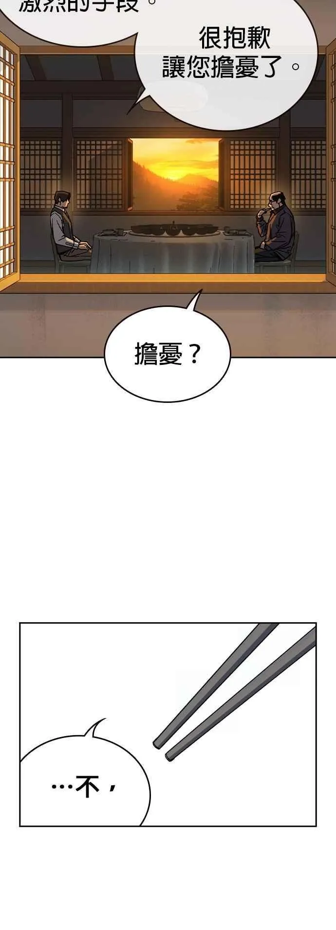 [第三季] 第4话 疑问 第9页
