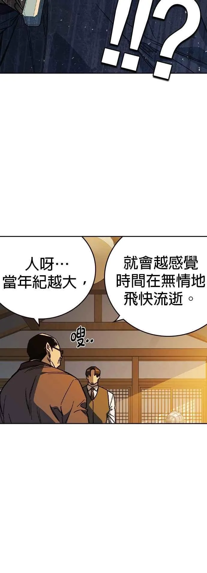 [第三季] 第4话 疑问 第11页