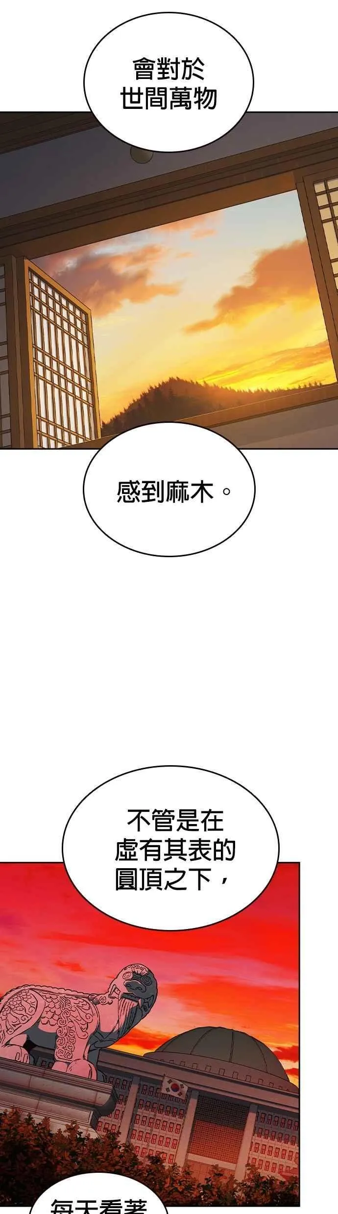 [第三季] 第4话 疑问 第12页