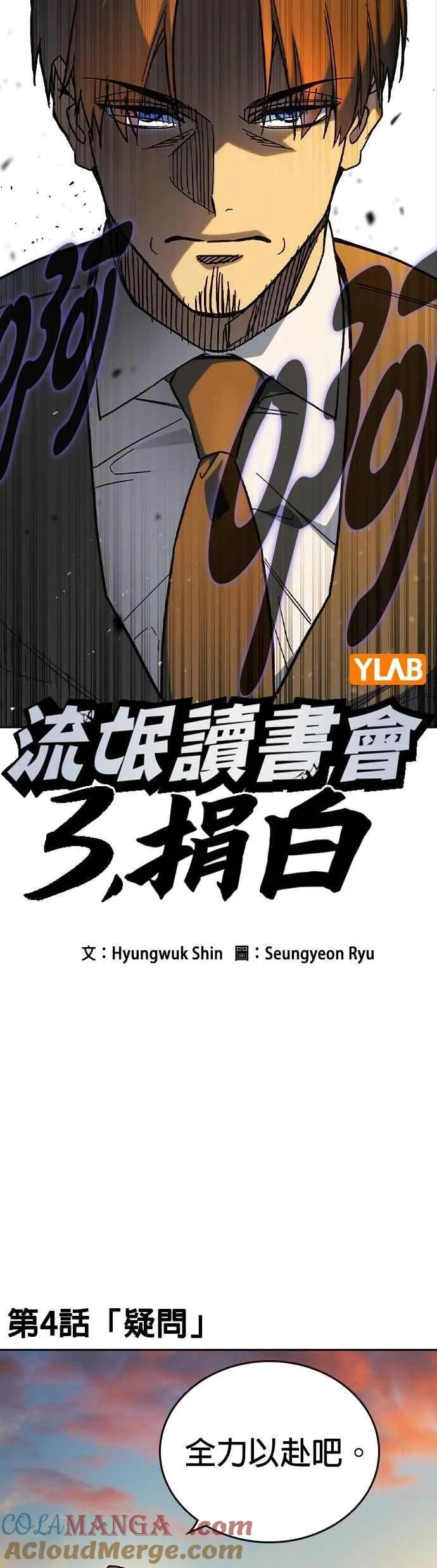 [第三季] 第4话 疑问 第19页