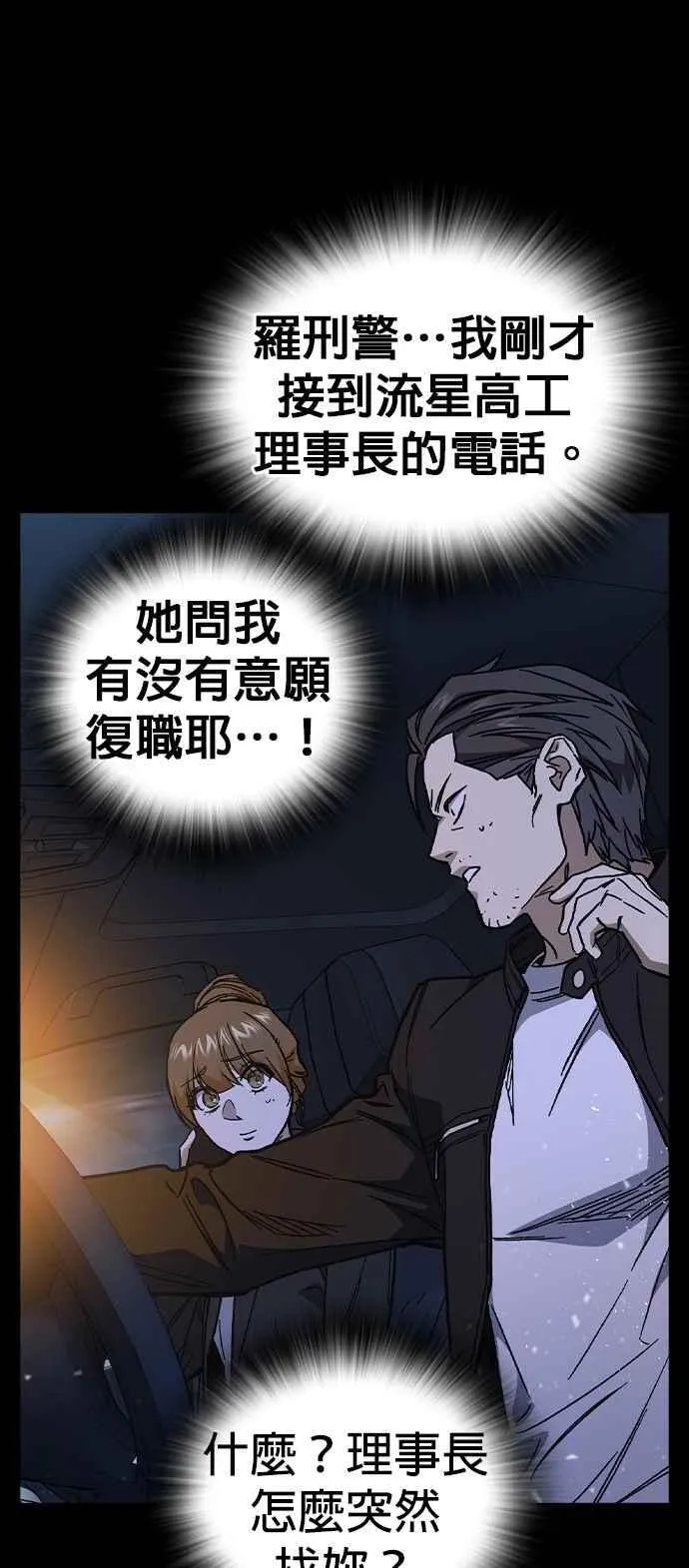 [第三季] 第4话 疑问 第51页