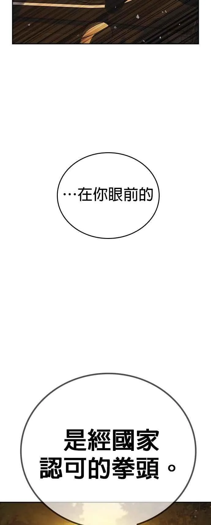 [第三季] 第4话 疑问 第72页