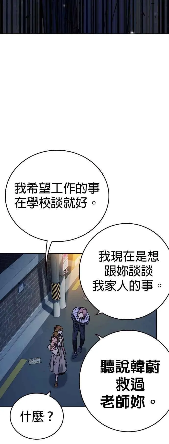 [第三季] 第4话 疑问 第92页