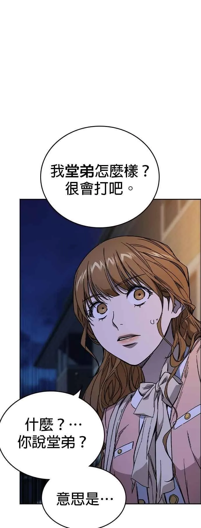 [第三季] 第4话 疑问 第93页