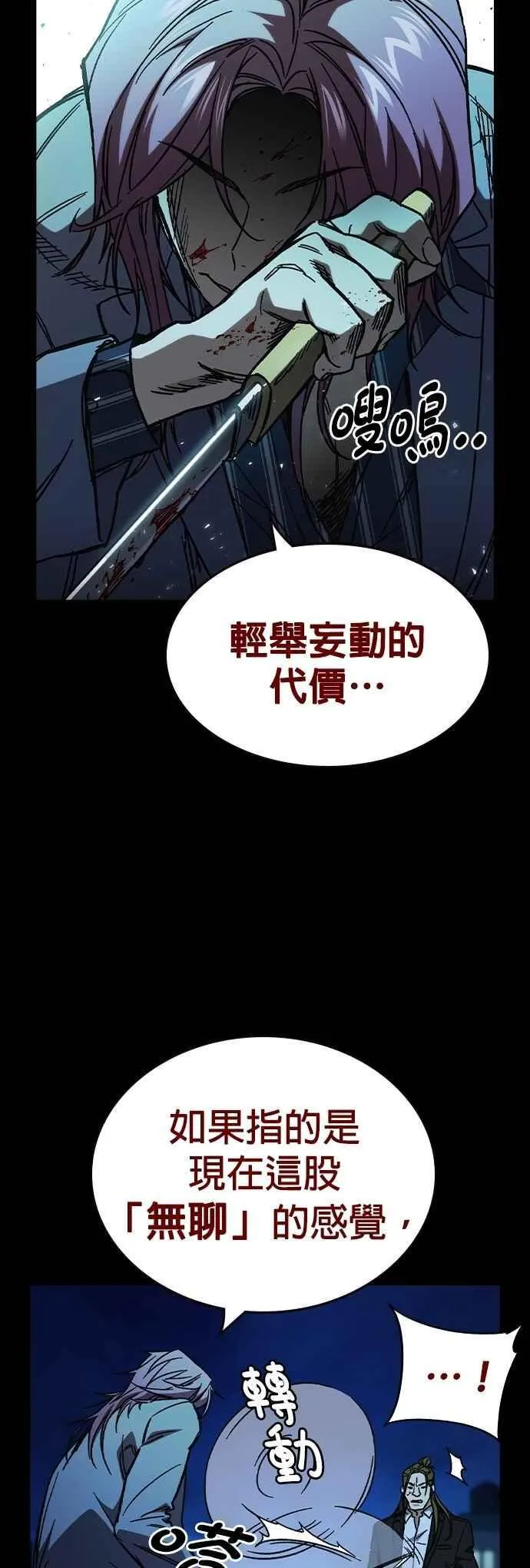 [第三季] 第5话 读心者 第33页