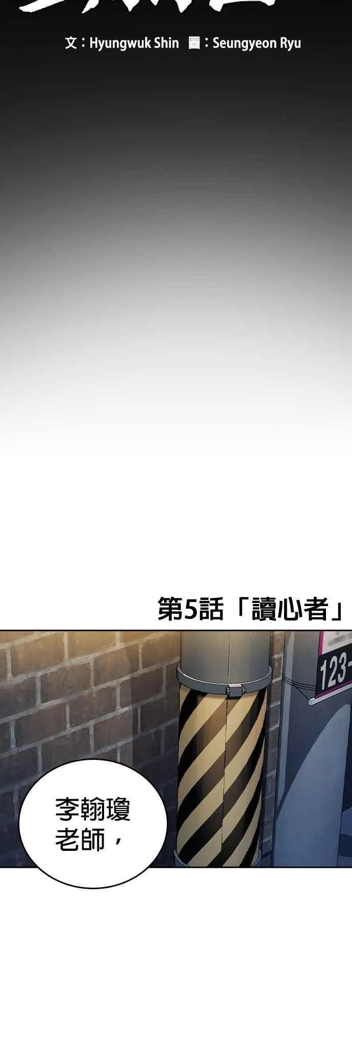 [第三季] 第5话 读心者 第42页
