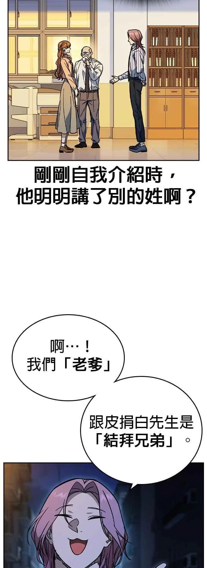[第三季] 第5话 读心者 第45页
