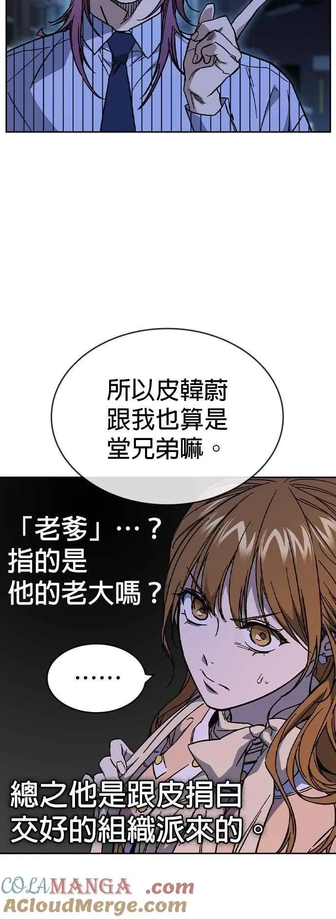 [第三季] 第5话 读心者 第46页