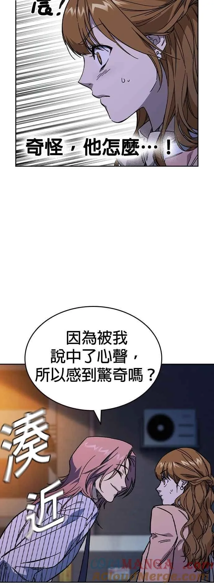 [第三季] 第5话 读心者 第49页