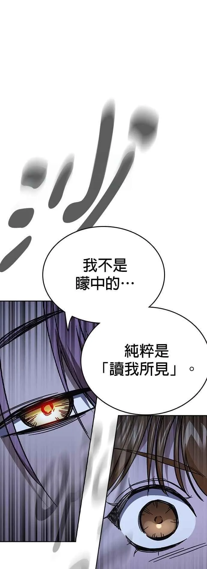 [第三季] 第5话 读心者 第50页