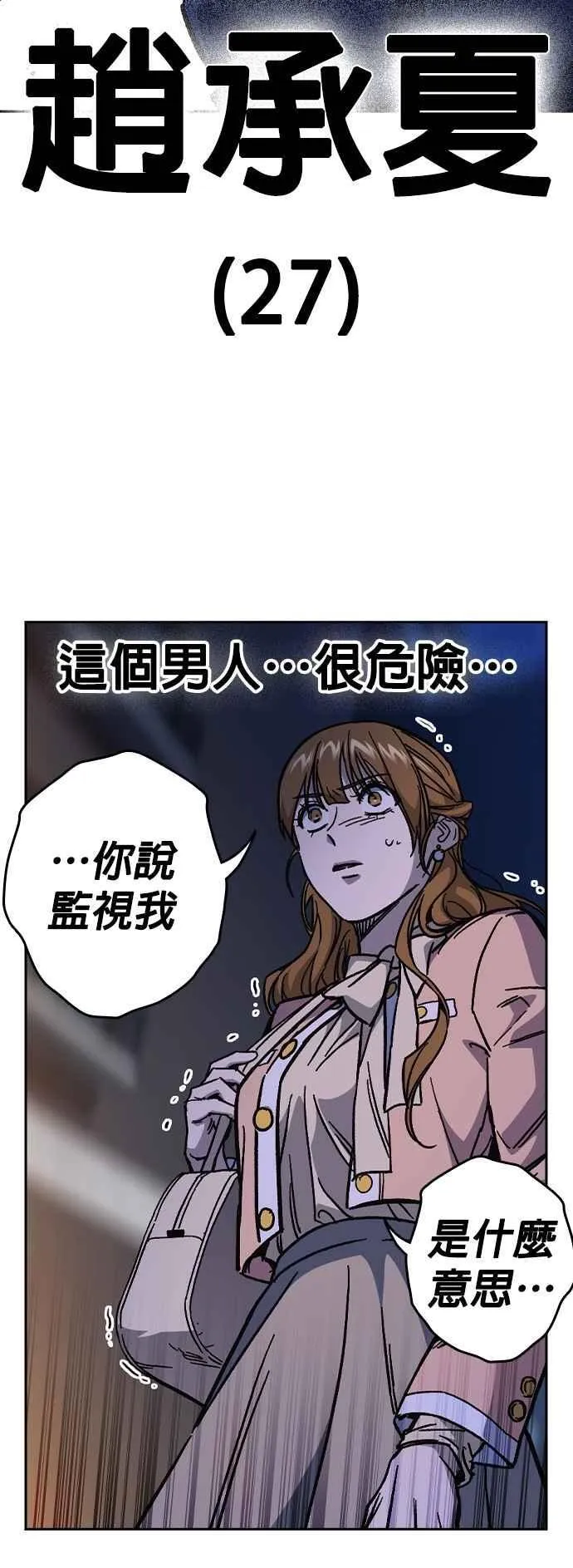 [第三季] 第5话 读心者 第53页