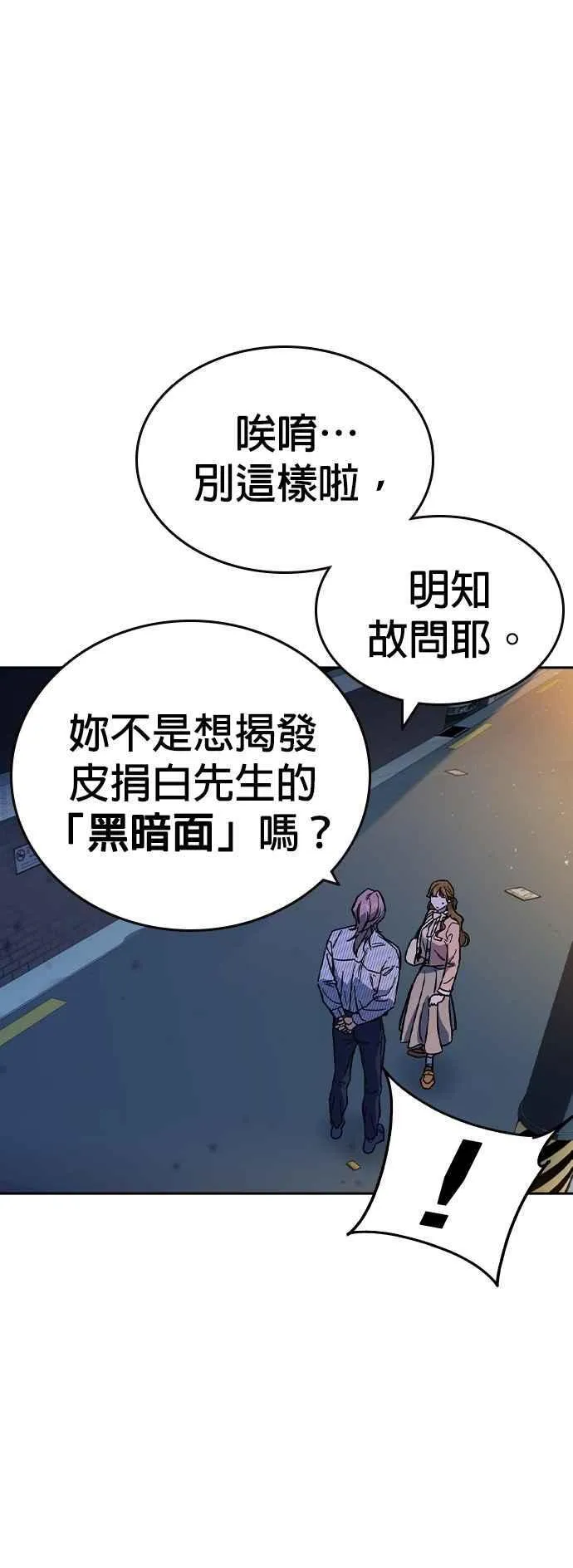 [第三季] 第5话 读心者 第54页