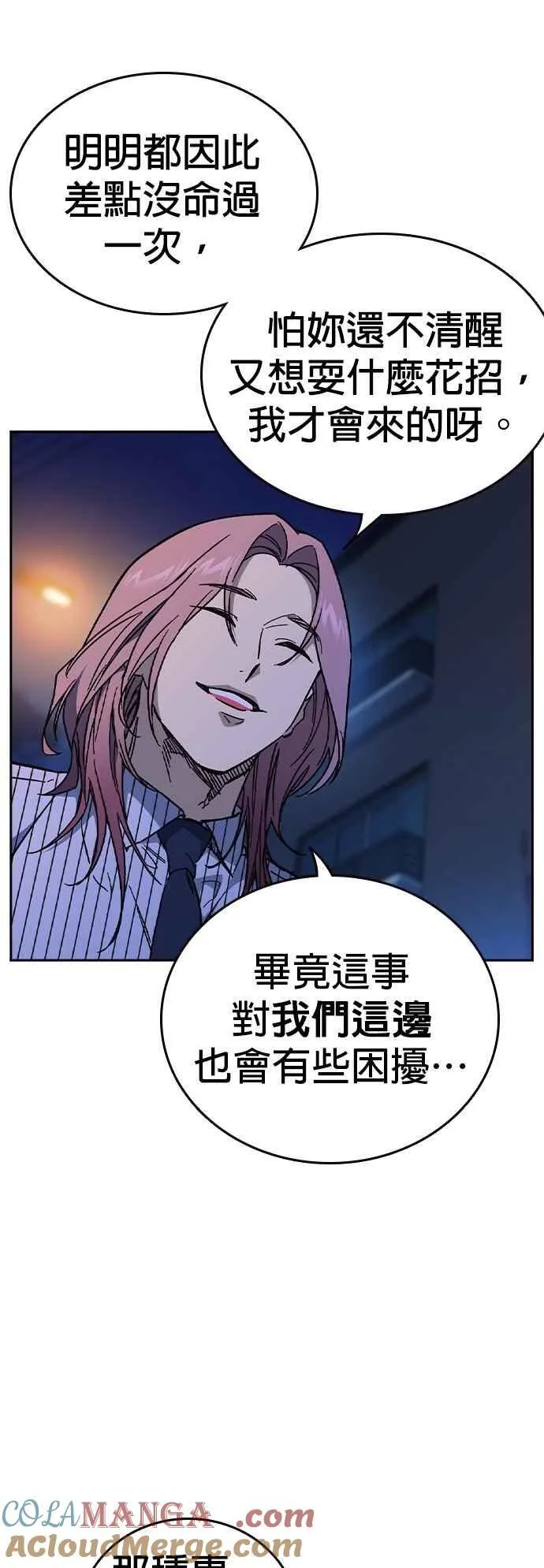 [第三季] 第5话 读心者 第55页