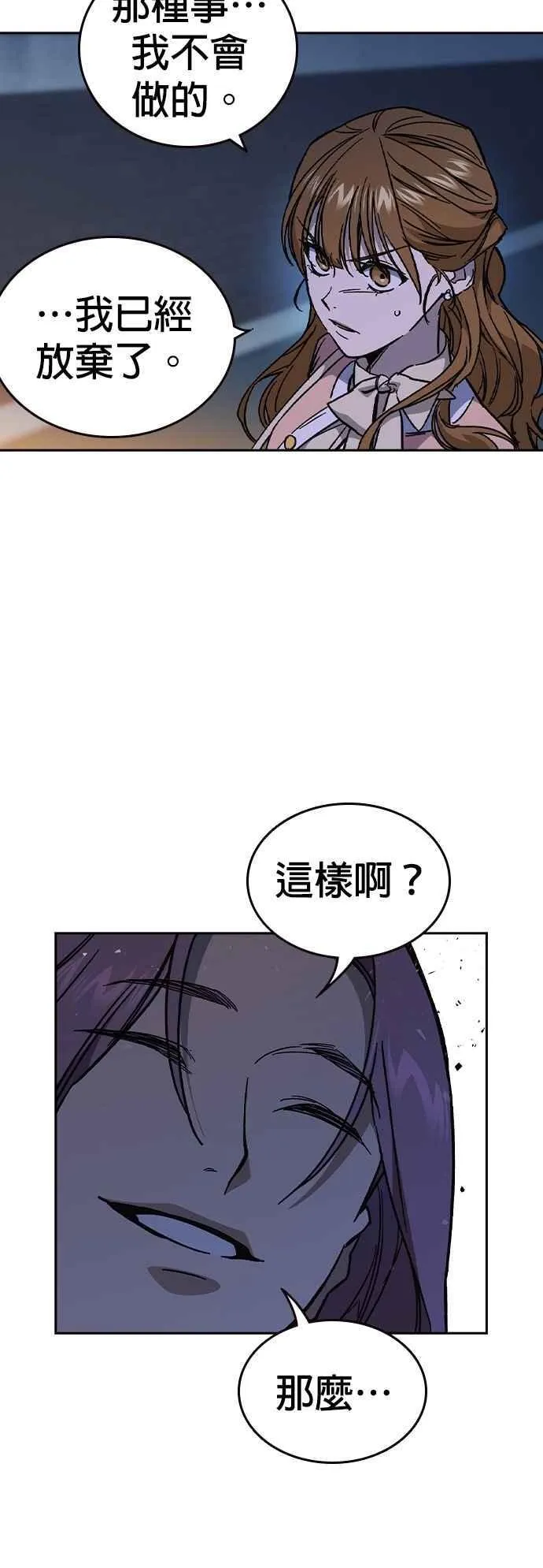 [第三季] 第5话 读心者 第56页